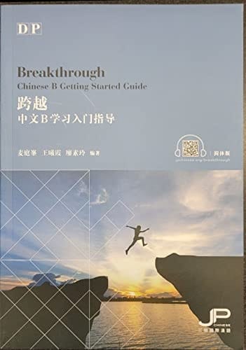 DP Breakthrough Chinese B Getting Started Guide
