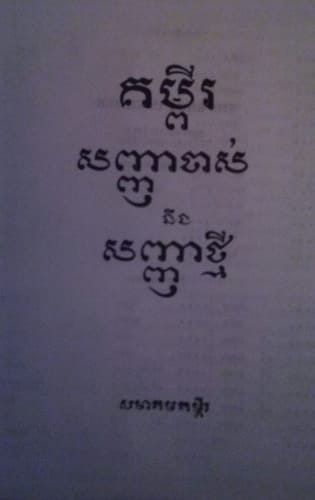 Cambodian Large Print 073