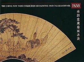Chʻen hsün tʻang tsʻang shan mien shu hua