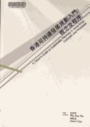 Xianggang ke chi xu fa zhan gui hua ru men: gai nian ji cheng xu