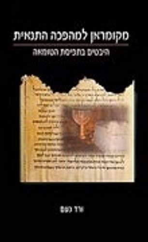 From Qumran to the Rabbinic Revolution Conception of Impurity