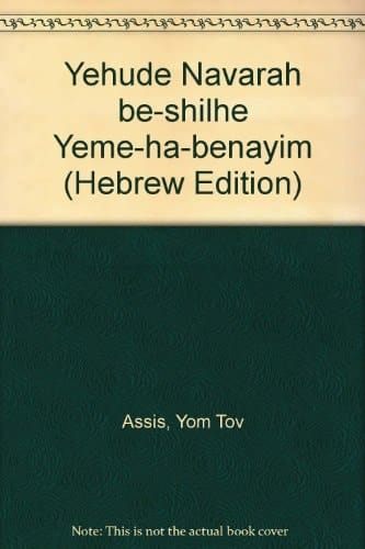 Yehude Navarah be-shilhe Yeme-ha-benayim (Hebrew Edition)