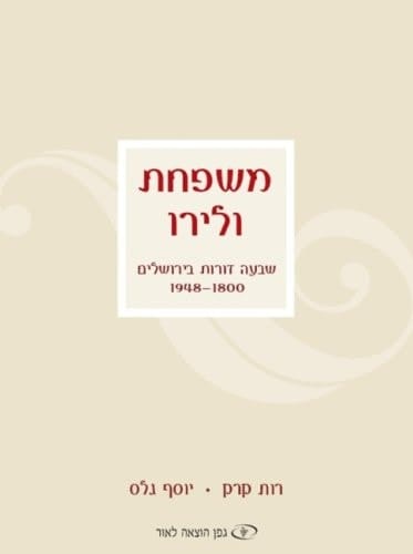 The Valero Family Seven Generations in Jerusalem, 1800-1948