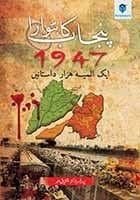 Punjab Ka Batwara- 1947: Aik Almiyah Hazar Dastanain [Hardcover] [Jan 01, 2015] AHMED
