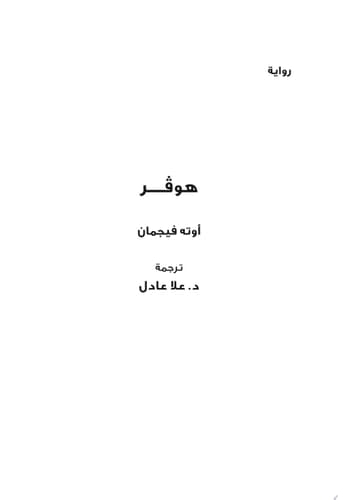 هوفر