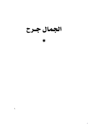 الجمال جُرح Cantik itu Luka