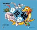 Ai Wan Long [kim Keat's Dino Eggs Hatchb Ai Wan de Long [kim Keats Dino Eggs Hatcher]