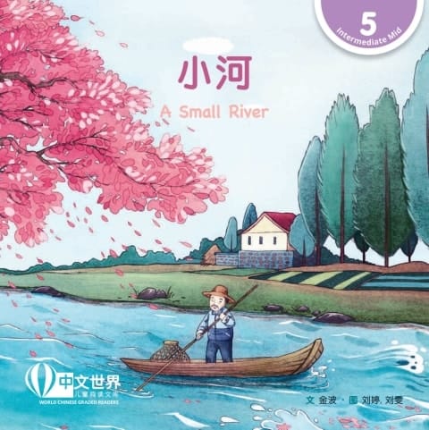  A Small River (Level 5)