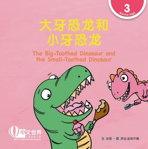  The Big-Toothed Dinosaur and the Small-Toothed Dinosaur (Level 3)