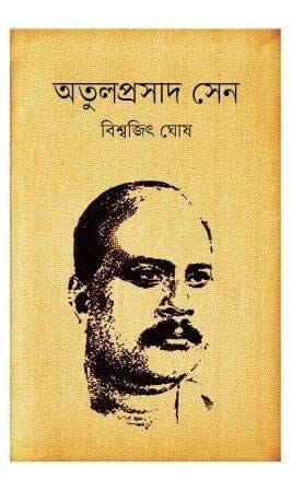 Atulprasad Sen
