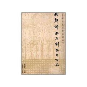 Bei chao fo jiao shi ke ta pian bai pin