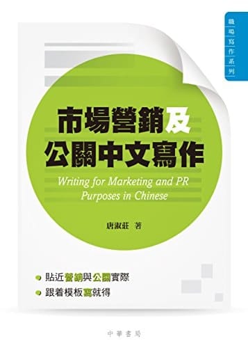 Chinese writing for marketing and public relation