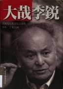 Da zai Li Rui