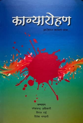 Kavyaarohan
