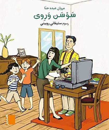 سوسن و روي M6 Sawsan wa Riwa
