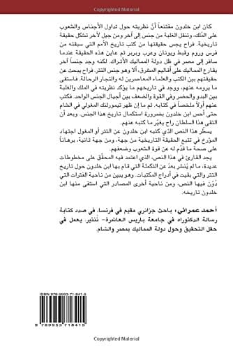 الخبر عن دولة التتر تاريخ المغول من كتاب العبر
