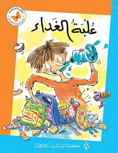 علبة الغداء