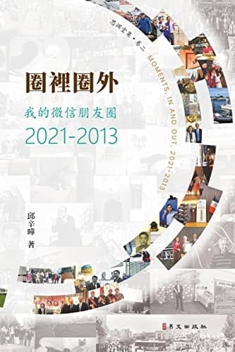 2021-2013 moments, in and out, 2021-2013