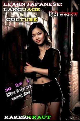 Learn Japanese Through Hindi In 30 Days: Learn Spoken Japanese In 30 Days Through Hindi