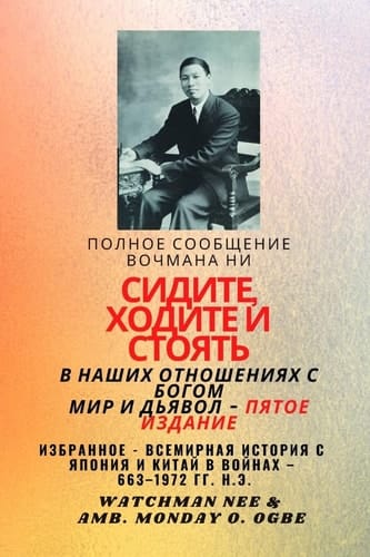 Полное сообщение Вочмана Ни СИДИТЕ, ХОДИТh - Избранное - Всемирная история с Японией и К