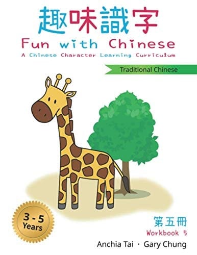 Fun with Chinese Workbook 5 (Traditional Chinese)