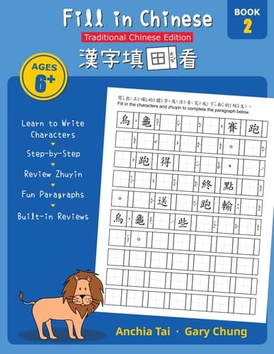 Fill in Chinese 2 (Traditional Chinese)