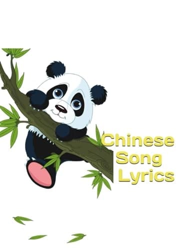 Chinese Song Lyrics: 