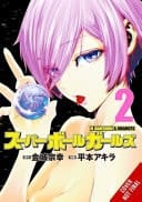 Super Ball Girls, Vol. 2
