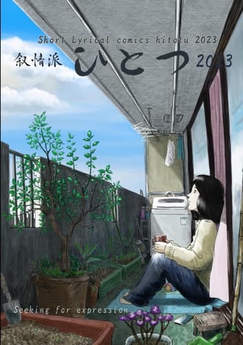 Short lyrical comics hitotu 2023 (Haiku Manga)