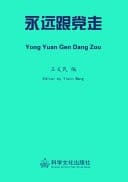 Yong Yuan Gen Dang Zou