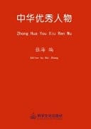 Zhong Hua You Xiu Ren Wu
