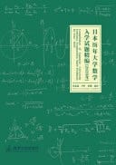 Compilation of Japanese University Entrance Examination Math Problems by Year: 2020