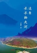 Zhe Tiao Chang Chang de Da He