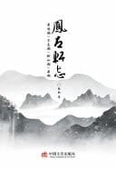 Feng Zuo Xuan Zhi