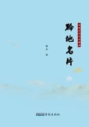 Qian Di Ming Pian