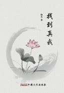 Zhao Dao Zhen Wo
