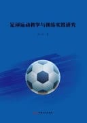 Research on Football Teaching and Training Practice