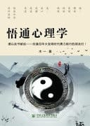 Wu Tong Xin Li Xue