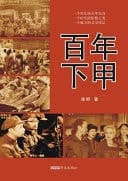 Bai Nian Xia Jia