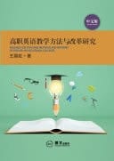 Research on Teaching Methods and Reforms of English in Vocational Colleges