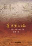 Zou Chu Huang Tu Di