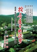 SOU XUN YUANQU de CONGQIAN (All 2 Volumes)