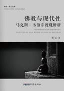 Buddhism and Modernity: Analysis of Max Weber's Views on Religion