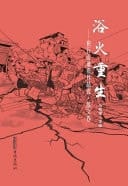 Yu Huo Chong Sheng