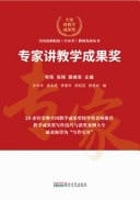 Expert Lecture Teaching Achievement Award