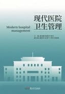 Modern Hospital Health Management