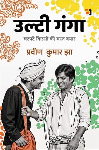 Ulti Ganga