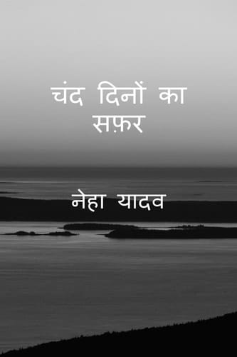 Chand dino ka safar