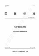 Capacitor Spot Welding Machine