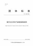 Specifications for Digital Culture and Art Industrial Park